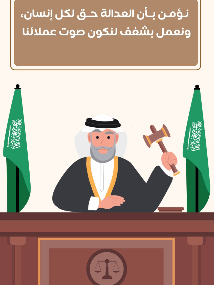 أحدث أعمالنا:  فيديو موشن جرافيك لصالح شركة أضواء الإنصاف. 🇸🇦⚖ #تصميم #تصميمي #موشن_جرافيك #انيميشن #اعمالي #الشعب_الصيني_ماله_حل😂😂 #عائلتي #WhereToEat #tiktokviral #BookTok #السعودية #motion 