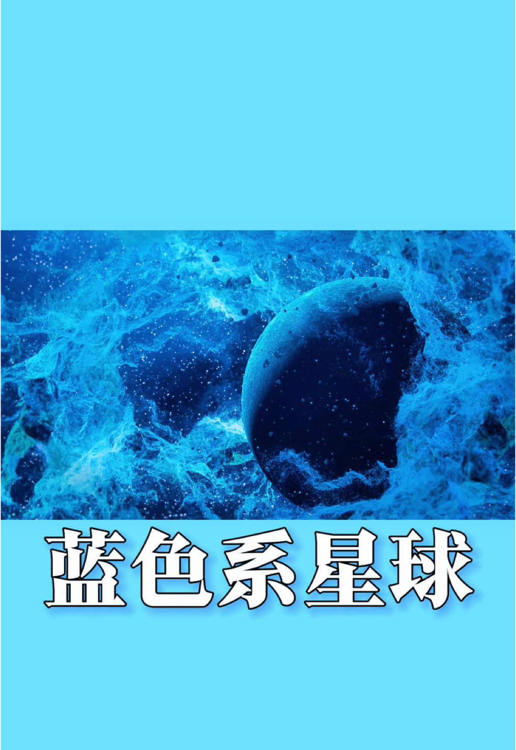 Blue interstellar content, advanced atmosphere #vj #content #interstellar #design #advanced 