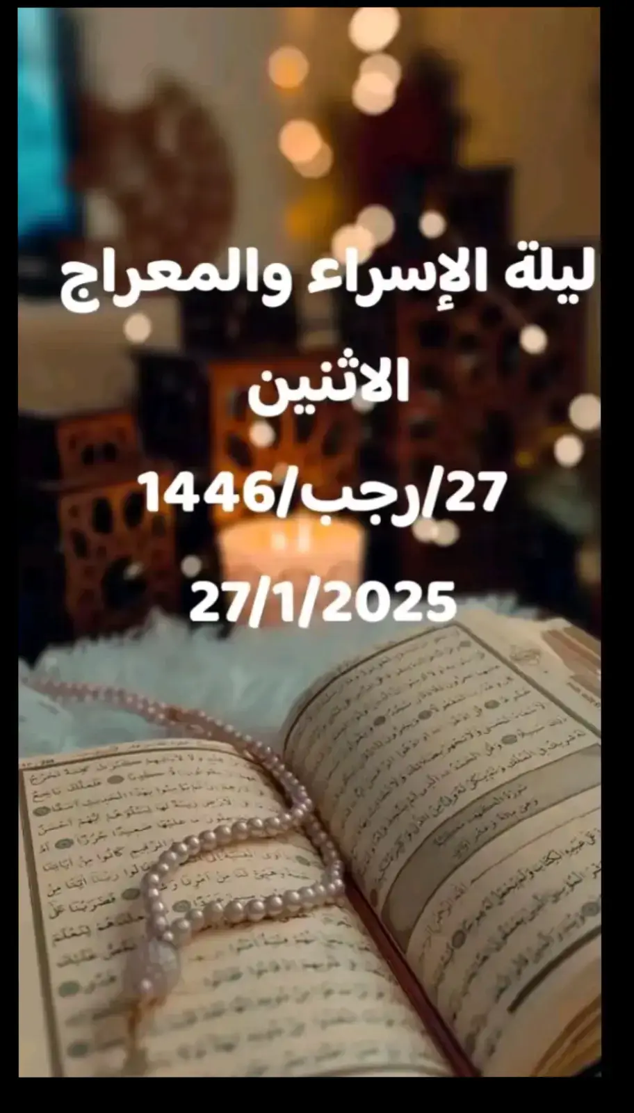 #رجب #صوم #استغفرالله #سبحان_الله #اللهاكبر #اعود_بالله_من_شيطان_الرجيم #oops_alhamdulelah #لاالاه_الا_الله_محمد_رسول_الله #اللهم_صلي_على_نبينا_محمد #الاسراء_والمعراج 