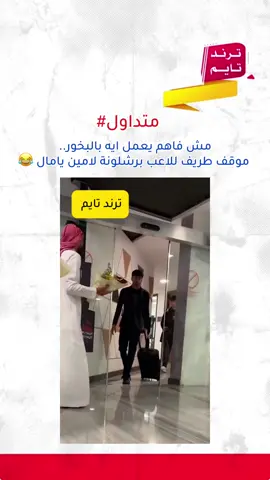 #CapCut #viral #برشلونه #ميسي #اكسبلور #لامين_يامال #foryou #ريال_مدريد 