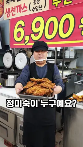 강남에 수제돈까스 무한리필을 6,900원에 먹을 수 있다길래 찾아가봤는데요! 멋진 건물 지하에 푸드코트에 위치해 있었는데, 삼겹살 백반집으로도 유명한 거평식당 정미숙 사장님의 점포 옆에 돈까스 집을 그 아들 사장님이 운영하고 계시더라구요! 언제부터 했냐 여쭤보니 2023년 7월부터 운영하셨대요! 정미숙 사장님이 새벽부터 두들겨서 만든 수제 돈까스라서 이미 손맛은 믿먹이예요! 생선까스도 함께있는데, 이거는 공장수입산으로 떼오는거라고 솔직하게 표기해두셔서 더 좋더라구요! 소스랑 스프, 밥, 김치도 무한이라 키오스크로 무한리필 결제만 하고 편리하게 이용 가능해서 더 좋아요! 역시 가성비좋고 맛있으니까 금새 직장인들로 꽉 찼더라구요! 돈까스 마니아라면 여기 어떠세요♥ —————————————— 📍 TIP: 반찬이 떨어지면, 옆에 거평식당 반찬코너를 이용해야합니다! ✅️ 키오스크 이용하면 되서 자유롭게 이용 가능! (영수증 안 나와요) ✅️ 키오스크에 거평식당도 이용할 수 있는 메뉴가 있음 ✅️ 단체이용 가능 ✅️ 주차가능(유료) 돈까스 무한리필 6,900 —————————————— 📍#정미숙 서울 강남구 테헤란로 322 지하1층 B146호 *평일 11:00 - 14:00 *주말 휴무, 공휴일 휴무 있음 . . 📮@sammy__roads 미리 팔로우하시면 더 많은 맛집 정보를 빠르게 받아보실 수 있습니다 ----------------------------------------------------- #강남맛집 #강남돈까스 #선릉돈까스 #선릉역돈까스 #선릉역맛집 #선릉역무한리필 