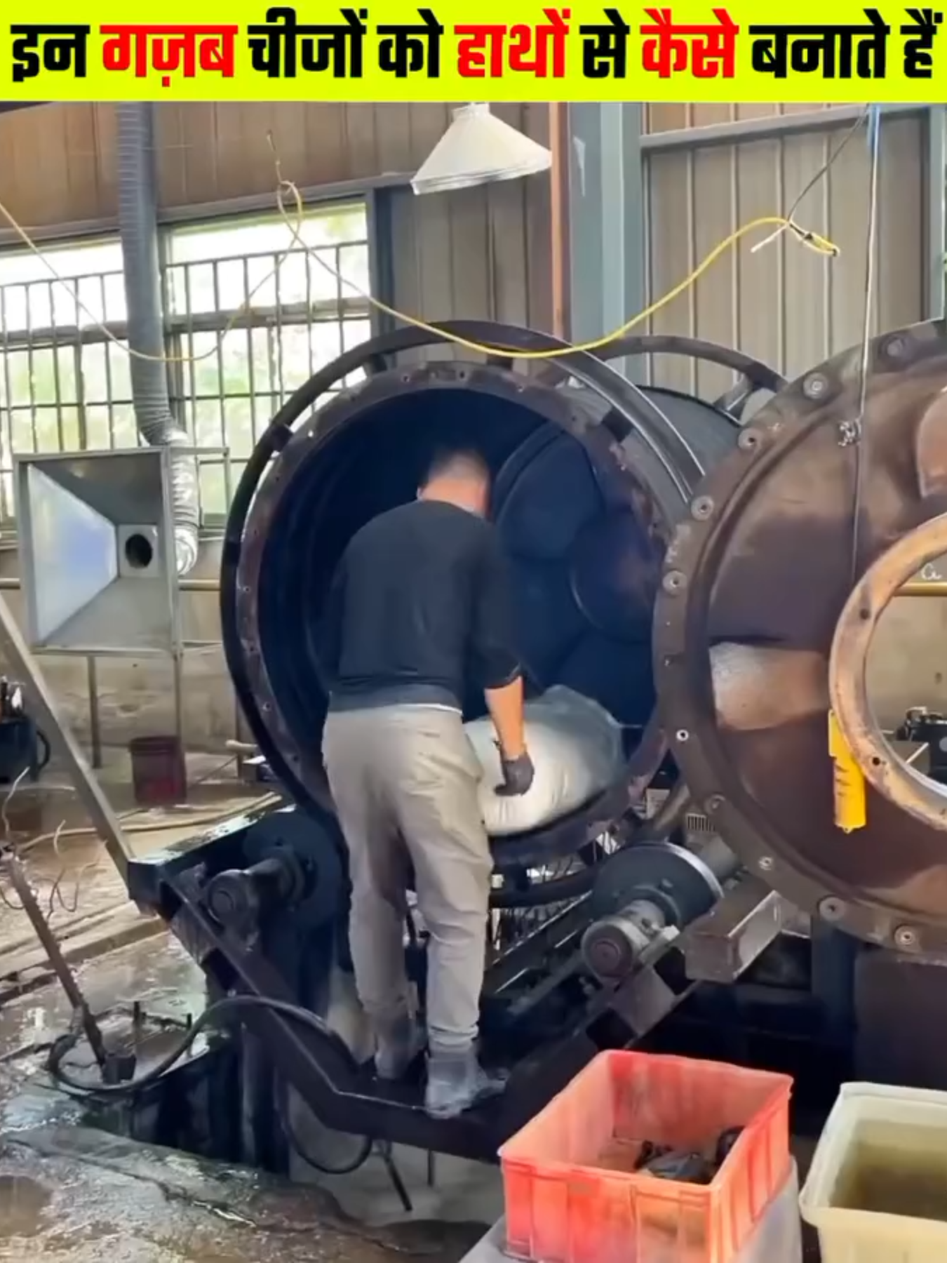 इन गज़ब चीजों को हाथों से कैसे बनाते हैं । Most Intresting Facts in Hindi इन गज़ब चीजों को हाथों से कैसे बनाते हैं 🤣। Most Intresting Facts In Hindi #most #manufacturing #AmaZing #factory #viral #top #instadaily #ideas #shorts #instagood #instagram #fypシ゚ #fact #factsoflife #गजबतथ्य #asmr #fyp #breakingnews #reels #trending #reel #shorts #food #funny #viralvideo #factsdaily #हिंदीतथ्य