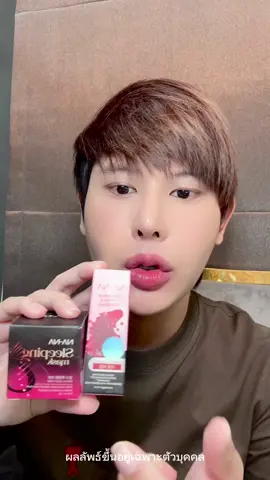 #โดสเซรั่มทับทิม #โดสเซรั่มหน้าตึง #โดสเซรั่มหน้าตึงคุณโจ้ 