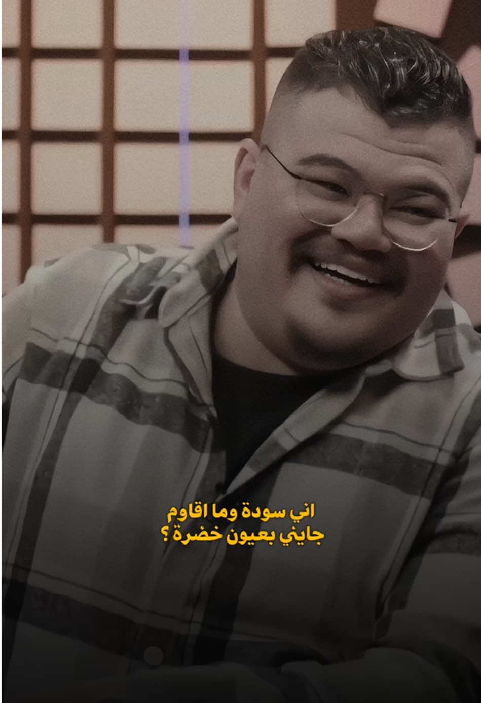 اني سودة وما اقاوم  جايني بعيون خضرة ؟ #الشاعرمحمد_صلاح 