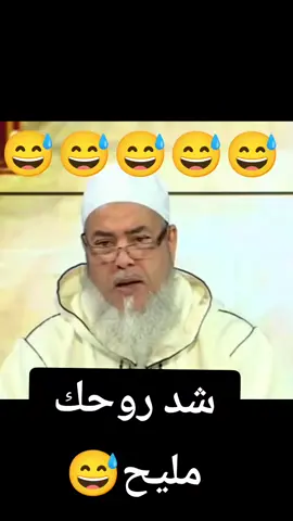 #شد_روحك_مليح😅😂🤣😁🤫 #hhhhhh🤣 #اضحك_من_قلبك  #نكت_مضحكة #تشبع_ضحك  #ههههههههههه😂😅🤫🤣😁🎬🎹🎤  #فكاهات_جزائريةوفكاهات_مغربية  #لحظات_فكاهية_مضحكة😅😅😅  #كوميدي_ديزاد_comedy_dz  #ديما_الجديد_معاه🤣🤣🤣🤣  #الشعب_الصيني_ماله_حل  #الشعب_الصيني_ماله_حل  #الجزائر_المغرب_تونس🇹🇳🇲🇦🇩🇿  #اغاني_الراي_الجزائري😍💪🔥  #موسيقى_روعه💝💝💝💝💝💗💗 