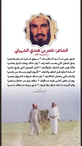 #جزل_الابيات #ناصر_بن_هندي #الشهراني #ناصر_الشهراني #جزاله_الشعر #جزاله_قصايد_حكم #بيشه_ابها_عسير #شهران #موروث #الرياض_جده_مكه_الدمام_المدينه 