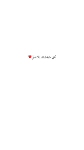 #fyp #الحب #حبيبي #دلع #عشق #احبك #دلع 
