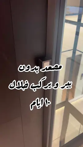 مصعد بدون بير وبدون بنيان  #المصاعد السويديه  تلقونها في محل dealgtc في الشويخ مجمع لوت 90 
