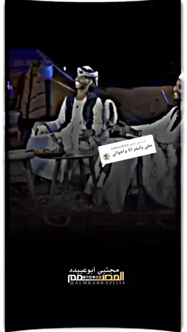 الرد على @mohmm935 #الشاعر_محمد_ودامنه  #انفاس_البوادي  #اخوانيات💞🔥🔥🔥  #شعر_سوداني  #تصميم_فيديوهات🎶🎤🎬  #تصميمات_المكابرابي 