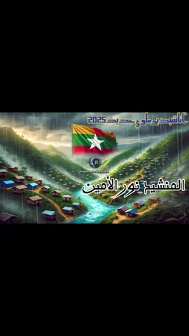 #فيصل_خان #m_mk2@مسترتوفيق# #أغاني_برماوي #شاعر_برماوي #اكسبلور_فولو_لايك #مشاهير_بورما #دويتو #💔💔💔 #برماوي #2022🤣 