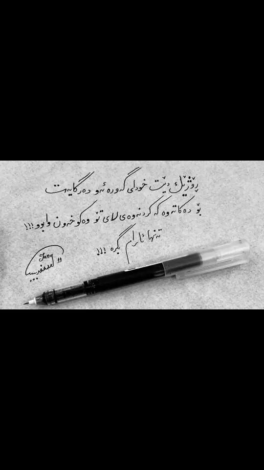 خەت خۆشی-جواننوسی#خەت_خۆشی #foryoupage #foryou #fyp #hawler_slemani_dhok_karkuk_hallabja 