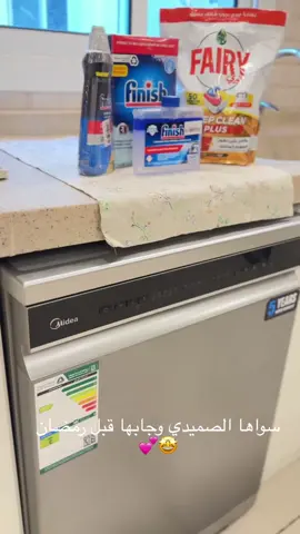 الحمدلله حتى يبلغ الحمد منتهاه ، حبيت اشارك في الترند💃🏻💕💕💕💕.. #غسالة_صحون #ميديا #explore #الصميدي 