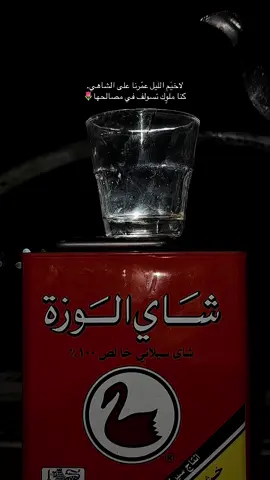 #شاهي 