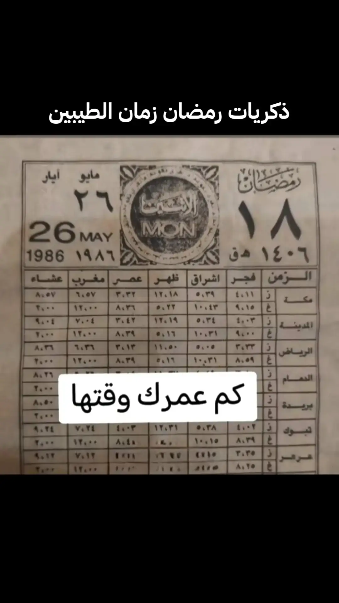 ذكريات رمضان زمان الطيبين 