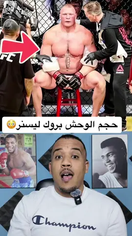 الوحش العملاق بروك ليسنر😳 #brocklesnar #UFC #fighter #بروك_ليسنر 