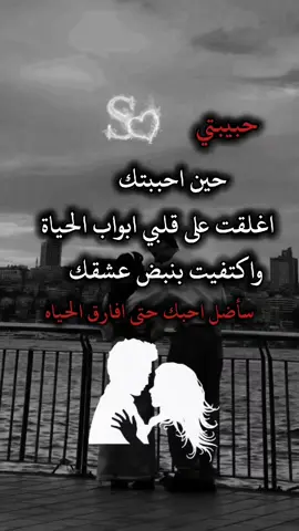 سأضل احبك حتى افارق الحياه🫂🫀 #أميرة_قلبي❤💍 #بنت_قلبي❤💍 #الشعب_الصيني_ماله_حل😂😂 #اكسبلور #CapCut #yonus_202 @نور الشام 🌹🌹🌹🌹 