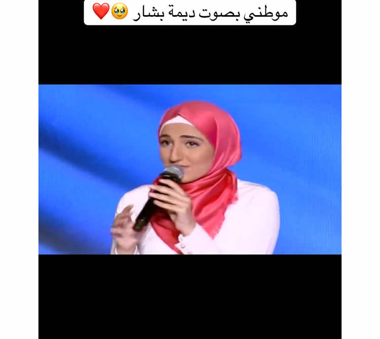موطني ديمة بشار #طيور_الجنة #ديمة_بشار #الشعب_الصيني_ماله_حل😂😂 #الوليد_مقداد #السعودية #غيث_مروان #saudiarabia🇸🇦 #نارين_بيوتي #ossymarwah #sherinsbeauty #سجى_حماد #عصومي_مقداد #لين_الصعيدي #الجزائر #foru #ترند #عصومي_ووليد 