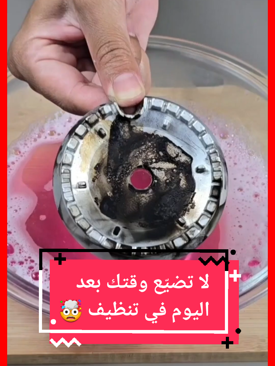 لا تضيّع وقتك بعد اليوم في تنظيف 🤯