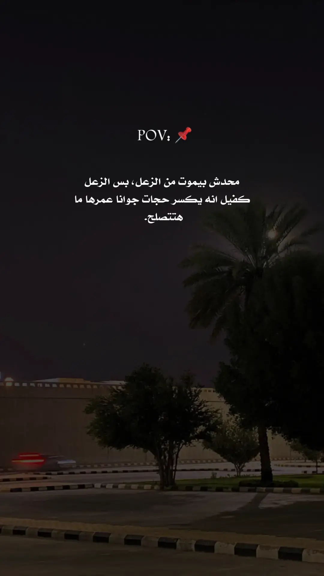 حـرفـيــــــــــاً❤️‍🩹#foruyou #اغاني_حزينه #حالات_واتس #غدر #فراق #عصام_صاصا #اي_حب_استغني_عني_بقيت_نسي 