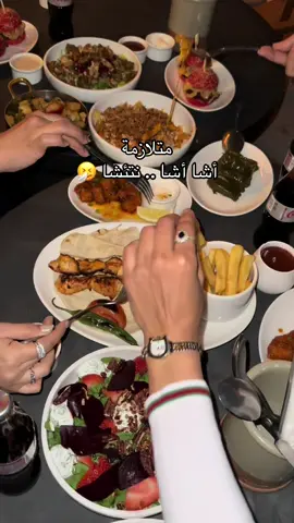أشا أشا نتأشا 🤪 #متلازمة  #عشا #ترند #صديقاتي #دايت #اكل #رجيم 
