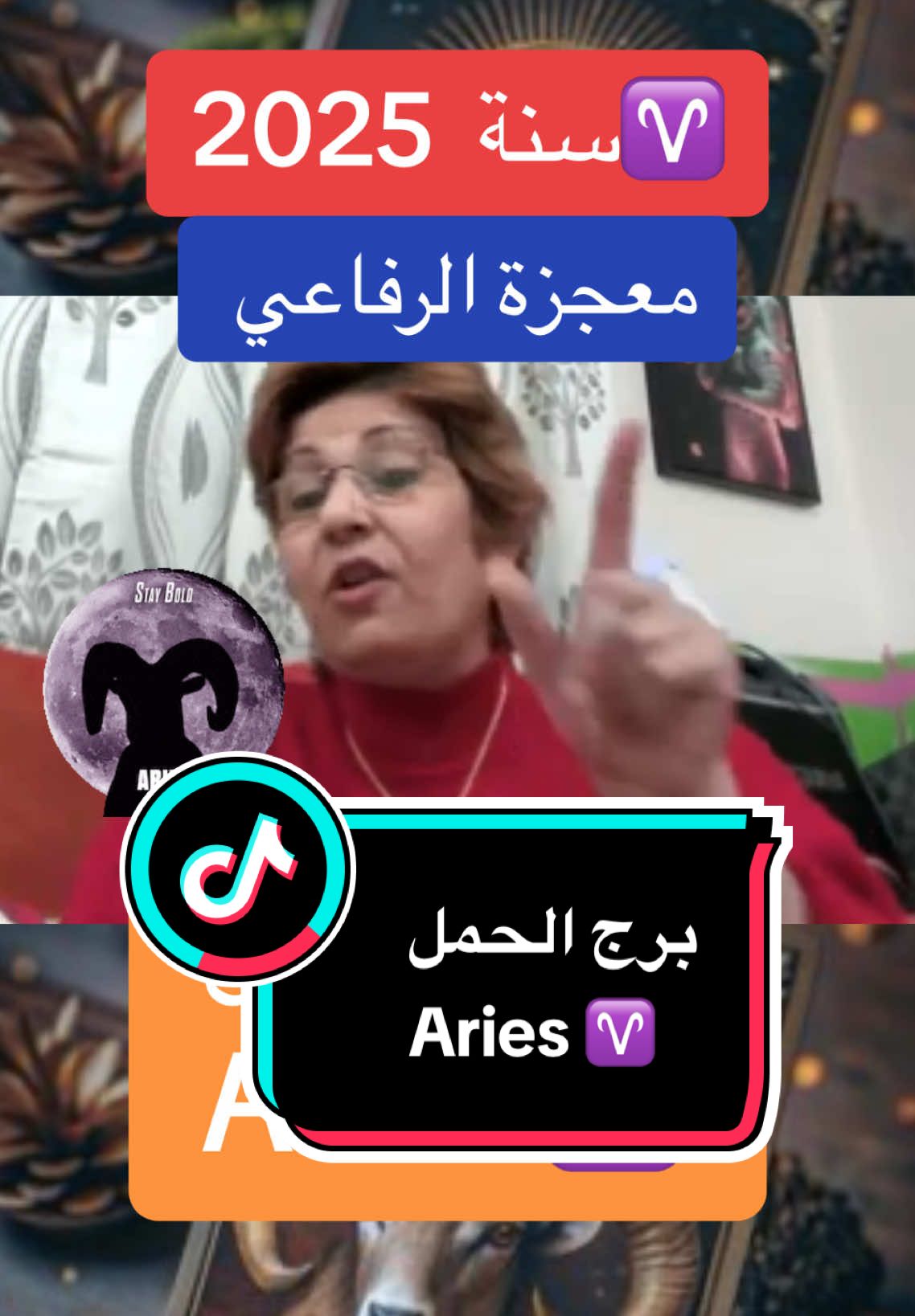 #fyp #fouryourpage #aries #2025 #aries♈️ #برج_الحمل #برج_الحمل♈️ #ابراج 