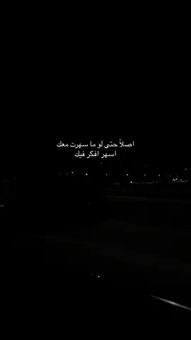 اسهر وفكر فيك 😢.#2_l85 