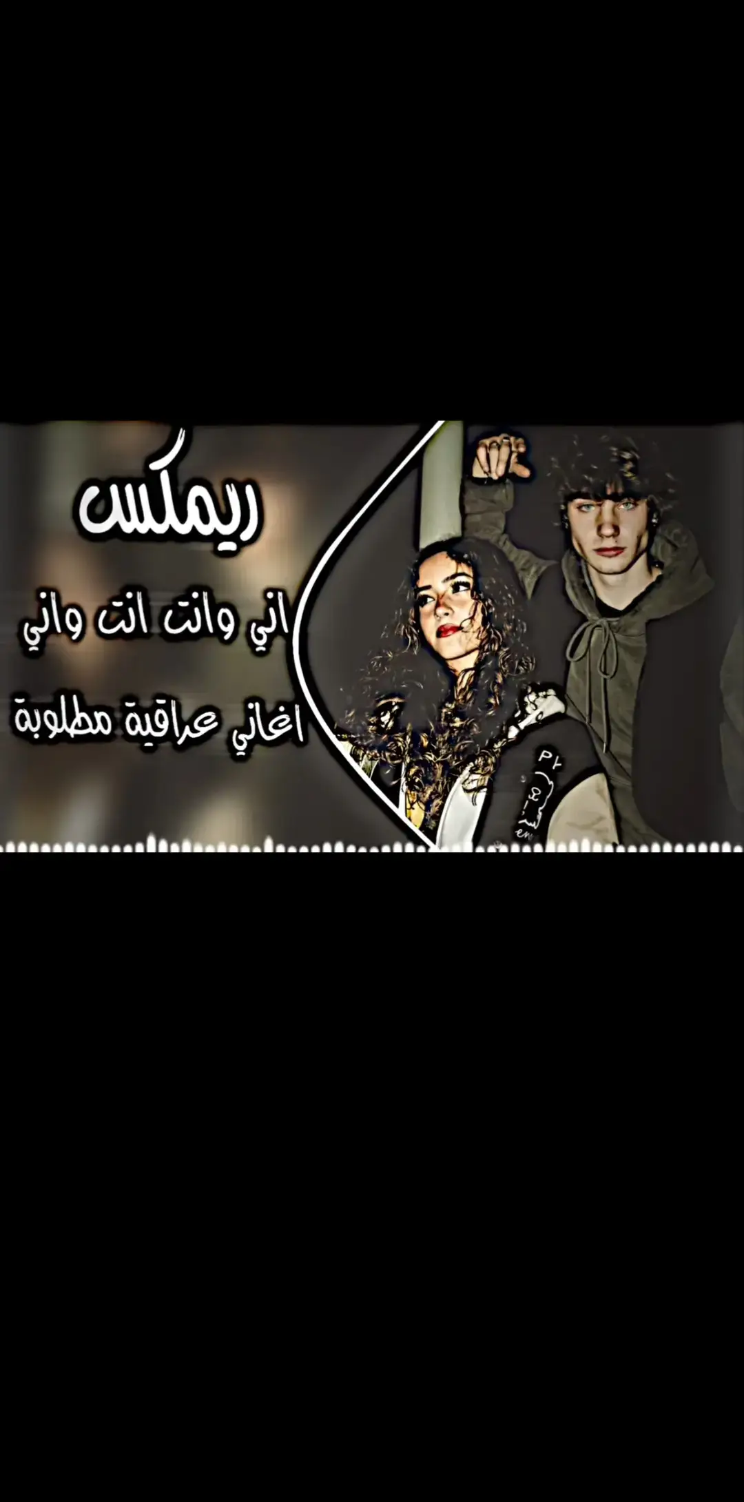 اني وانته انته واني اغنيه عراقيه 🎶🔊 .  .  .  . .  .  .  .  . #ريمكس🔥🖤 #ردححح😂💃💃💃 #معزوفه_عراقيه #البس_السماعه🎧 #موجه_صوتيه #viral #foryou #اغاني_مسرعه💥 