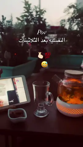 هل تتقبل النصائح 😮‍💨😮‍💨😮‍💨😌 #النفسية #بعد #الثلاثاء#الثلاثين 😅 #الثلاثينيه_عشق_لاينتهي  #النفسية #بعد #الثلاثين #هل #تتقبل #النصائح #الشعب_الصيني_ماله_حل😂😂 