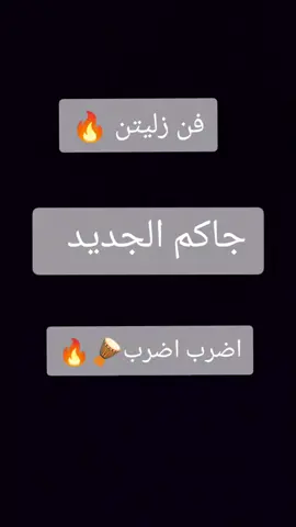 #فن_زليتن🪘🔥 #زليتن_ليبيا_زليتن_وأحلى_زليتن #زليتن_مصراته_طرابلس_ليبيا 