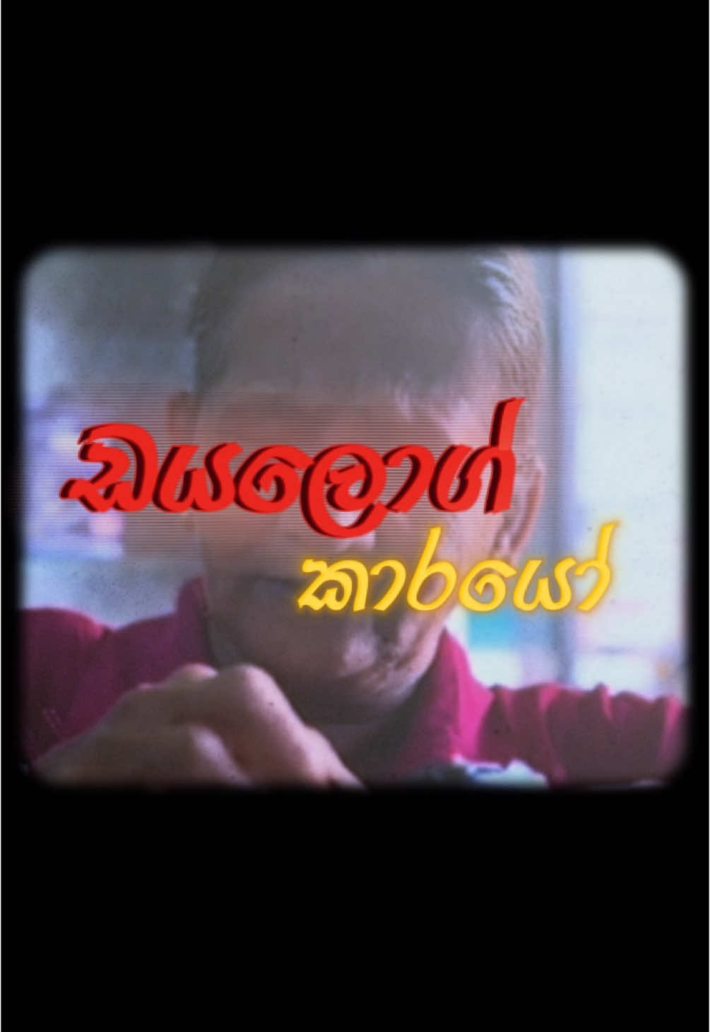 ආච්චි spitting facts 😹@🤌🏼 Credits - @අච්චි  #ආච්චිcore #ආච්චිකෝ #somapalamoments #somapalasmoments #srilankancore #slcore #srilankan_tik_tok🇱🇰 #srilanka #srilankatiktok #trending #fyp #fyppppppppppppppppppppppp #fypage #viralcore #kunuharapacore #sinhalacore #athal #dialogකෝ? #කෝ 