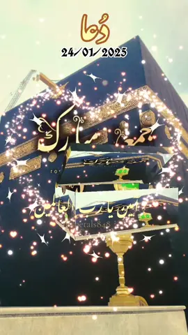 Jummah Mubarak,جمعہ مبارک,Dua 24/01/2025🤲🕌🕋🤲.Status,Reminder💞.          #jummahmubarak#foryoupagе#fyp#poetrystatus#plztiktokviral#foryoupages#viewsproblem#dua#ameen#standwithkashmire#urdupoetry#statuswhatsapp#islamic_video#jummah#status#makkahmadinah🕋#foryoupageofficial#trendingvideo#🤲🕌🕋#جمعة_مباركة#جمعہ_مبارک_دعاؤں_میں_یاد_رکھ#لاالەالااللە_محمد_رسول_الله🤲🏻🖤#اللهم_صلي_على_نبينا_محمد