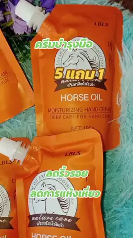 #ครีมทามือ #ครีมทามือน้ํามันม้า #ครีมทามือแห้ง #ครีมทามือลดริ้วรอย #ครีมบำรุงมือ #ครีมบํารุงมือน้ํามันม้า #tiktokเคเอทเตอร์ #แม่ค้ามือใหม่หัดขาย #tiktokshop #ปักตระกร้าเปลี่ยนชีวิต #tiktokราคาถูกทุกวัน🙏❤️ 