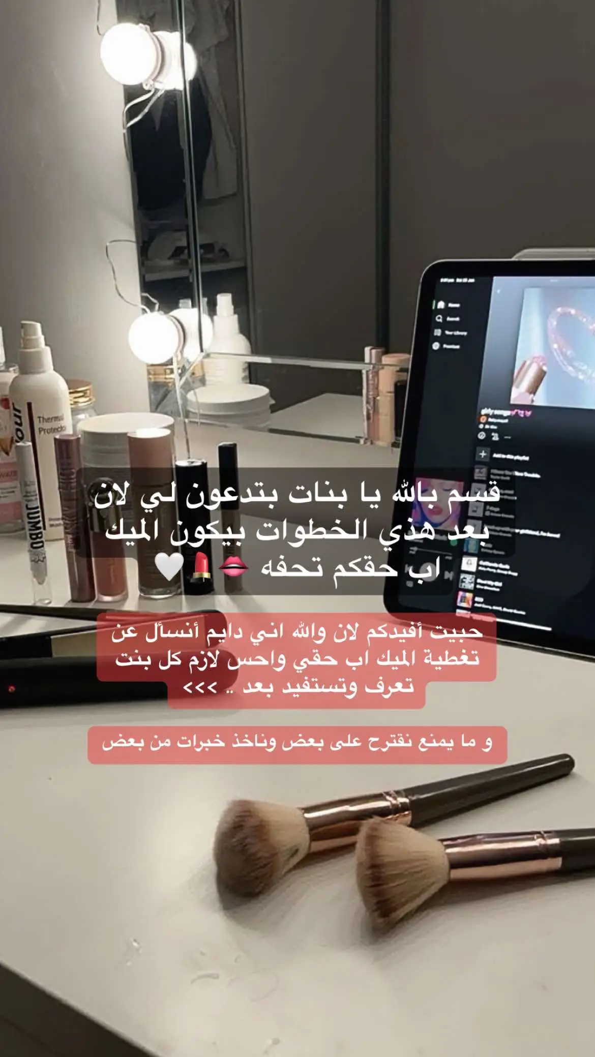 الميك وتفاصيله عشقي 🤍👄💄 #بنات #اكسبلور #الشعب_الصيني_ماله_حل😂😂 #ميكاب 