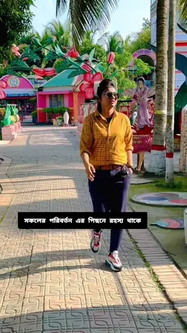 পরিবর্তন অনেক ভয়ংকর 