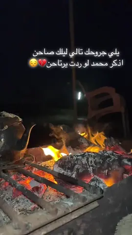 # يلي جروحك تالي ليلك صاحن اذكر محمد لو ردت يرتاحن #شعب_الصيني_ماله_حل😂😂 