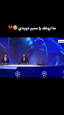 حقق باري سان جيرمان فوزا مثيرا على ضيفه مانشستر سيتي ب 4-2 في دوري ابطال اوروبا  #تقرير_سمير_دويدي😍 #سمير_دويدي   #دوري_ابطال_اوروبا #دوري_الابطال #الدوري_الانجليزي #الدوري_الايطالي #كرة_القدم #football #الدوري_الاسباني #ريال_مدريد #برشلونة#تشيلسي #مانشستر_يونايتد #يوفنتوس #ميلان #رونالدو #ميسي  #مورينو #الدوري_الانجليزي #الدوري_الايطالي #الدوري_الاسباني #football  #كرة_القدم #ريال_مدريد #برشلونة #تشيلسي #مانشستر_يونايتد #يوفنتوس #ميلان #رونالدو  #ميسي  #مورينو  #بايرن_ميونخ #الدوري_الالماني #الليغا #الكاتشيو #البريمرليغ  #دوري #دوري_ابطال_اوروبا #دوري_ابطال #مانشستر_سيتي #غوارديولا #زيدان #مباراة_مجنونة #مبابي #هالاند #كأس_العالم #نيمار #tiktok #titoker #fyp #song #بايرن_ميونخ #نابولي #الدوري_الالماني #الليغا #الكاتشيو #البريميرليج #دوري #مانشستر_سيتي #غورديولا #ملخص_مباريات_اليوم #اهداف_المباريات #ملخص_مباراة #مباراة_مجنونة #مبابي #هالاند #tiktok #4k #اكسبلور #حضر_اكسبلور؟💔 #تصميم #تصميم_فيديوهات🎶🎤🎬 #اهداف_المباريات #viral #pourtoi #tiktok #foryou #fy #edit #4k#song