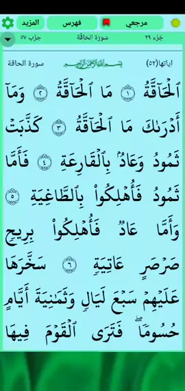 #سورة_الحاقة #كامله #سعود_الشريم #قران #اكسبلور #اجر_لي_ولكم #puran #fyp #fouryou 