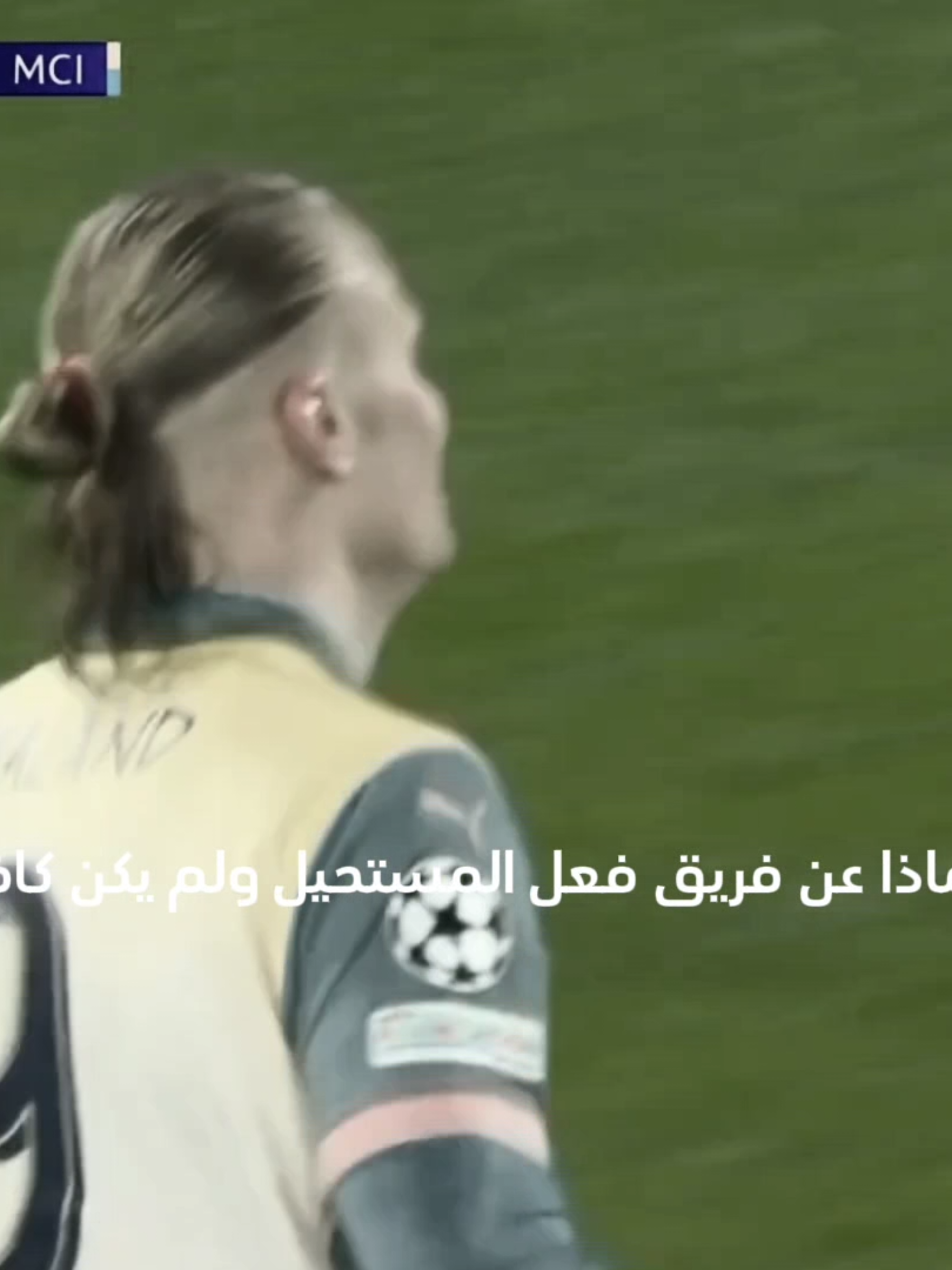 لنا عودة والامل موجود بالجوله الاخيره💔💔 #مانشسترسيتي #مانشستر_سيتي #مانشستر_سيتي👑💙 #مانشستر_سيتي_العشق🤍💙 #دوري_أبطال_أوروبا #دوري_الابطال #ديبروين #فودين #سيتي @Manchester City 