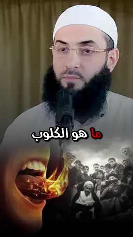 شاهد ماذا رأى النبي لرجل يعذب في قبره #شيخ_ابو_عبد_الرحمن_متوكل #لا_اله_الا_الله #سبحان_الله_وبحمده_سبحان_الله_العظيم #الشيخ_ابو_عبد_الرحمن_المتوكل♡ #الدعوة_إلى_الله #مقاطع_دينية #fyp #fy 