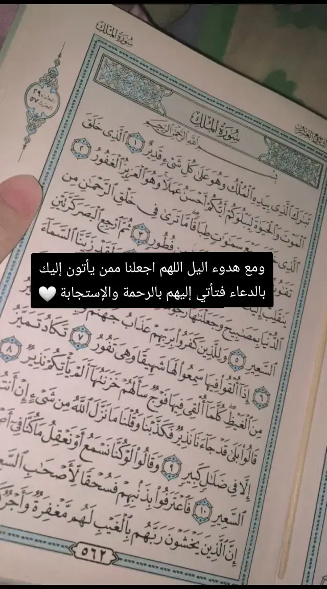 ومع هدوء اليل اللهم لا ترهقني بالتفكير وانت رب التدبير🥺🤲🏻#يارب 