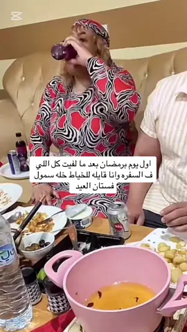 ياكثر ماتصير 😭😂 #fyp #fypシ #fyppppppppppppppppppppppp #اكسبلور #السعودية #رياكشن #رمضان 