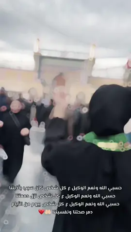 #حسبي_الله_ونعم_الوكيل 