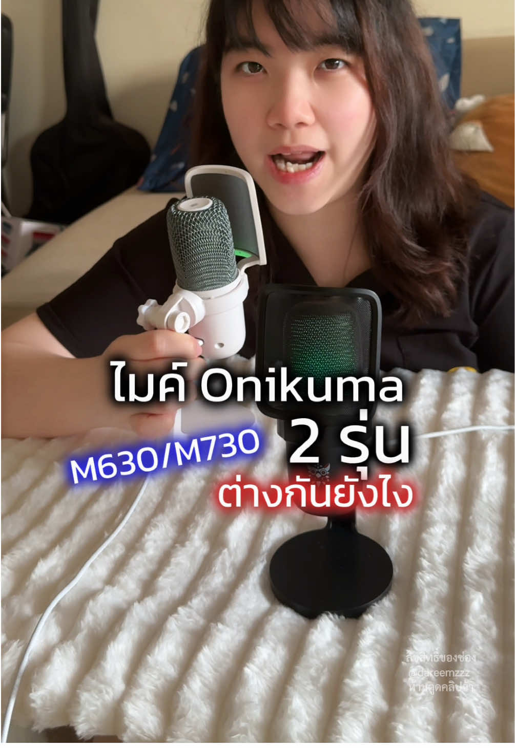 **อัพเดทปี2025 ความต่างของไมค์ onikuma 2 รุ่น M630 กับ M730 #ไมค์ #ไมโครโฟน #ไมค์พากย์เสียง  #ไมค์อัดเสียง #ไมค์ร้องเพลง #ไมค์ตัดเสียงรบกวน #ไมค์เสียงนุ่ม #onikuma #ของดีบอกต่อ #dareemzzz  @ดรีมมับ รีวิว  @ดรีมมับ รีวิว  @ดรีมมับ รีวิว 