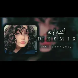 ٱڷڛٱعُهْ ڲمُ ڜڣټ الفديو 🤍🙂 #djremix #اونه #كتمانك_ستمتع_مواطن😂 #مصر_السعوديه_العراق_فلسطين #ليبيا_طرابلس_مصر_تونس_المغرب_الخليج #ريمكس🔥🖤 #الشعب_الصيني_ماله_حل😂😂 #ضع_لايك_وفولوا_فضلا_وليس_امرا🥺 #اعادة_النشر🔃 #ليكات👍생일축하해사랑해❤😘 