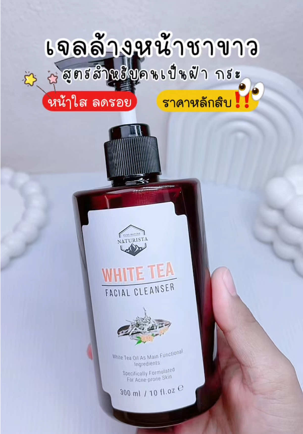 หมดปัญหๅฝ้ๅ กระ รอยต่ๅงๆ ถ้าได้ใช้เจลล้างหน้าชาขาว🌱 #เจลล้างหน้า #เจลล้างหน้าชาขาว #เจลล้างหน้าทีทรี #เจลล้างหน้าสูตรอ่อนโยน #เจลล้างหน้าลดริ้วรอย #เจลล้างหน้าลดฝ้ากระ #รีวิวบิวตี้ #ของดีบอกต่อ #tiktokรีวิว #รีวิวสกินแคร์ #เก้าชอบรีวิว🌻 