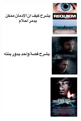 اكثر فلم معقد تابعته بحياتي 💀 #fyp #foryou #explore #shutterisland I Love Tik Tik