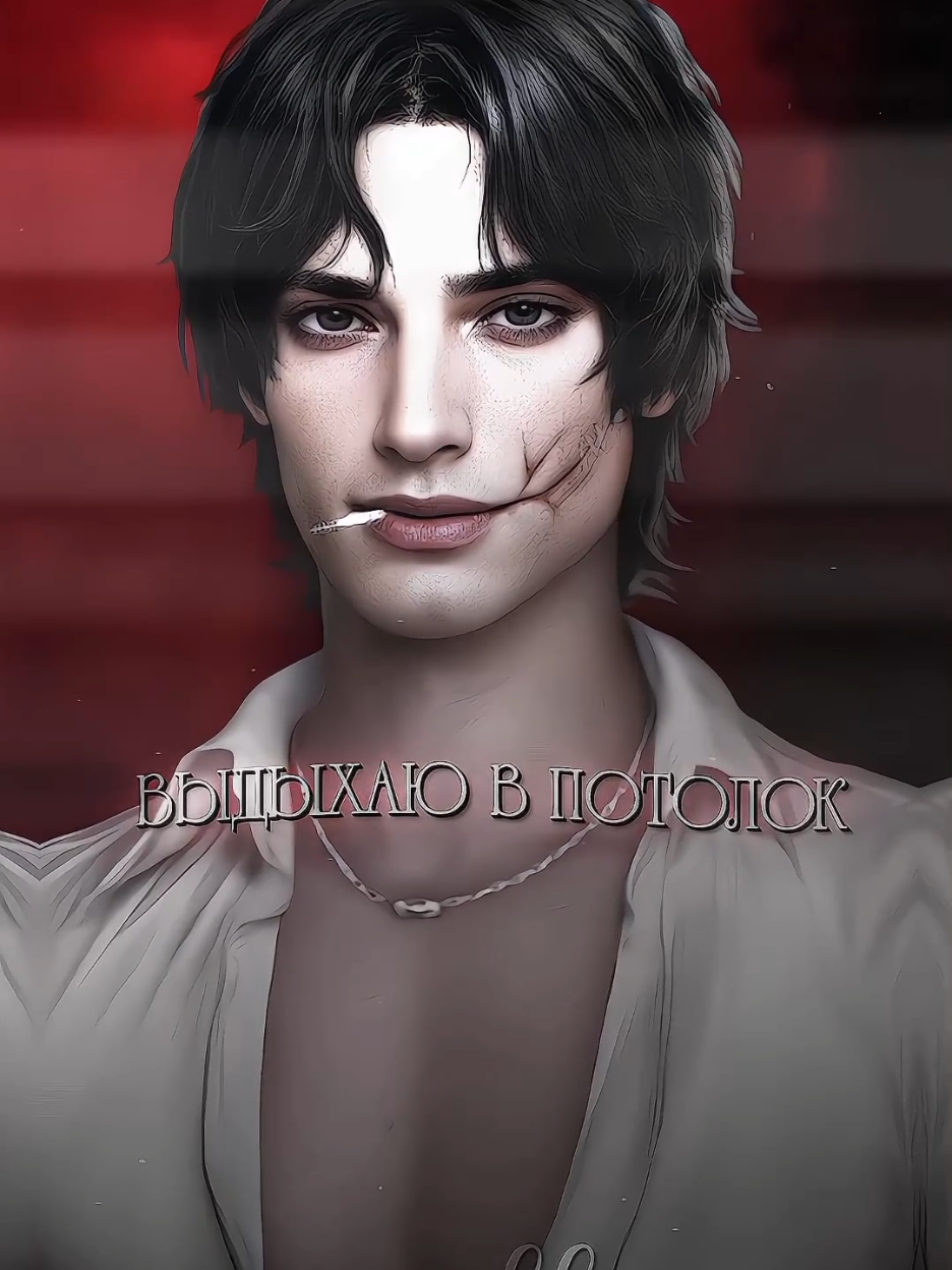 [I'd: my] спс я кнчл#ЯН #ЛЭЙН #СНР #секретнебесреквием #кр #клубромантики #обновакр #scuffi #teamwork 