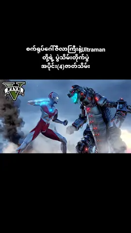 #စမတ် #smart #game #gamer#kid #kids  #myanmarcelebritytiktok  #နတ်သမီးပုံပြင် #ပုံပြင်လေးထပ်တင်ပေးပါ့မယ်ရှင်❤️ #ကလေး #ကာတွန်းချစ်သူများ🥰 #ကာတွန်းပုံပြင်ဇာတ်လမ်းလေး #ကစားစရာ #myanmarcartoon #အရုပ် #ဗဟုသုတ #ပညာပေး #အိပ်ရာဝင်ပုံပြင်များ #ရောက်စမ်းfypပေါ် #ရောက်ချင်တဲ့နေရာရောက်👌 #CapCut #ဟာသလေးများ🤣🤣🤣 #ကြိုက်ရင်အသဲလေးပေးခဲ့နော်🥰🥰 #ကြိုက်ရင်အသဲပေးခဲ့ #ဟာသ #ဗဟုသုတအဖြစ်တင်ပေးတာပါနော် #ဗဟုသုတ #ရယ်မောနိုင်ကြပါစေဗျာ #tiktokburma #funnyvideos #fun #funny #fyp #tiktokmyanmar #foryou #dontflop #tiktok #Foryoupage #viral #goviral #cute