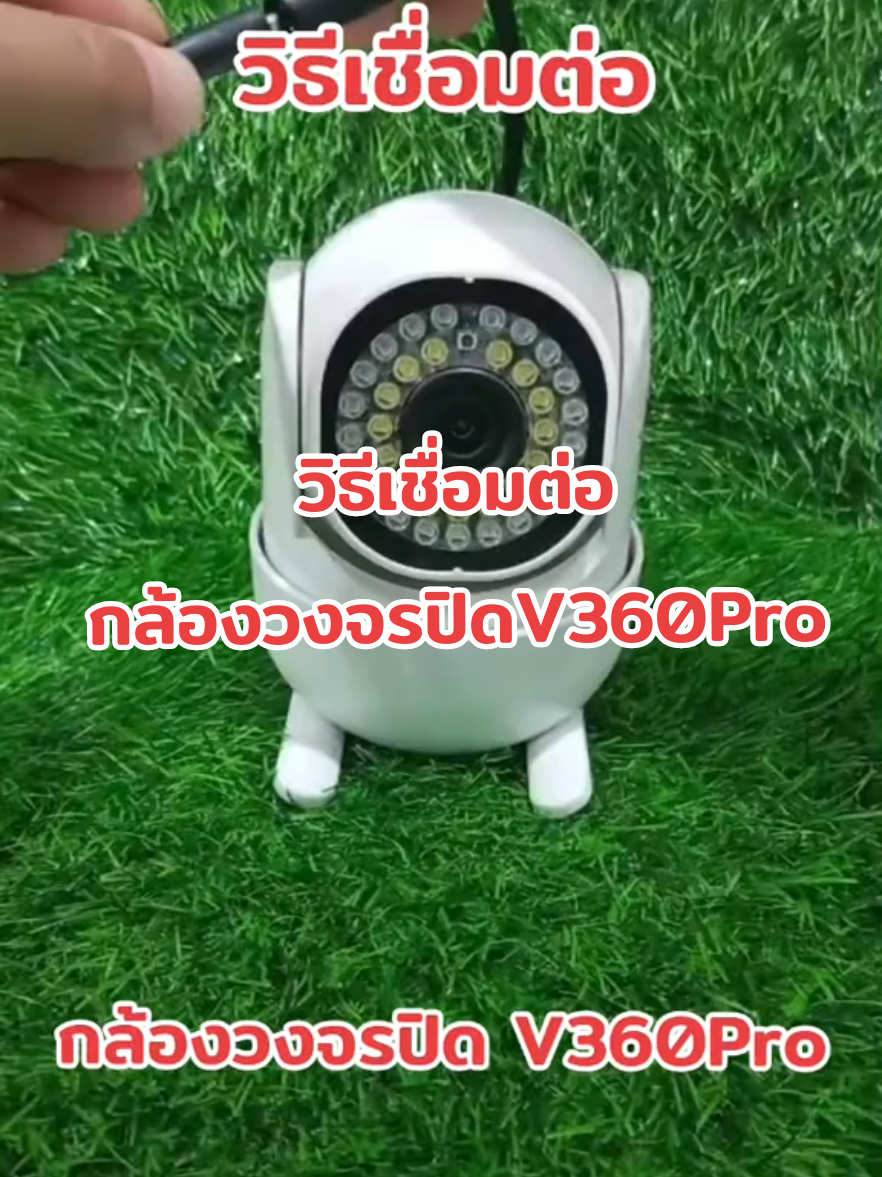 #วิธีเชื่อมต่อกล้องวงจรปิด #v360pro #ติดตั้งกล้องv360pro #ติดตั้งง่าย #กล้องวงจรปิดv360pro #กันน้ำได้ #ทนทานแสงแดด #ติดตั้งได้ทั้งภายในและภายนอก #ภาพชัด8mp #ภาพสี24ชั่วโมง #คุยโต้ตอบได้2ฝั่ง #แฟลชเซลส์ #รีบกดก่อนหมดโปรจ้า 