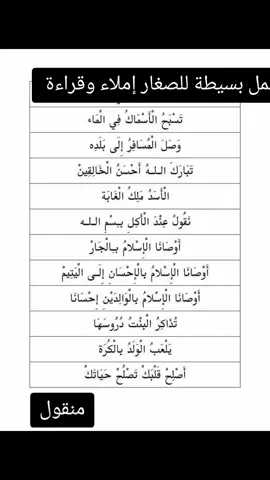 جمل قراءة وإملاء#here_is_how #تعليم_على_التيك_توك #تأسيس_أطفال #تأسيس_المملكه_العربية_السعودية #لغة_عربية #تريند #تأسيس 